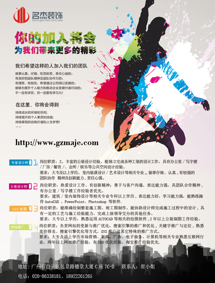 【名杰招聘】聘的就是您，有才您就來!!