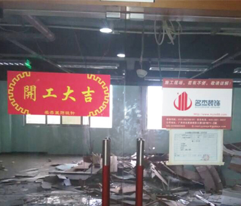尚惠集團(tuán)辦公室裝修項(xiàng)目開工啦！