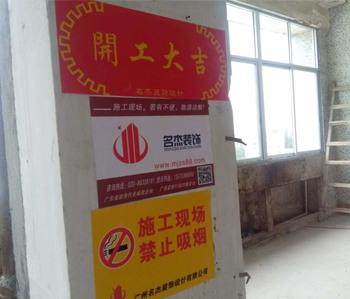 海珠創(chuàng)意園辦公室裝修項(xiàng)目開工照！