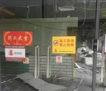 番禺海啟星辦公室裝修項(xiàng)目開(kāi)工啦