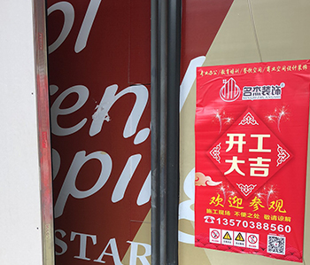 韓國(guó)料理店餐廳裝修開(kāi)工大吉