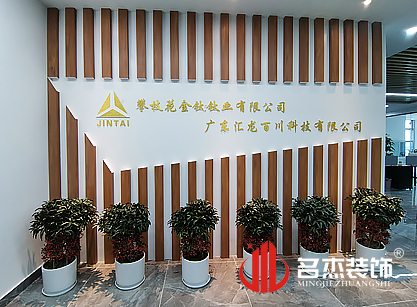 祝賀匯龍百川科技裝修項目圓滿完工！