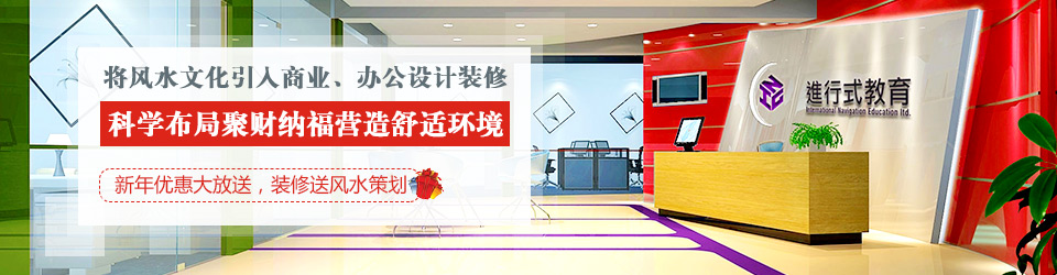名杰裝飾：將風水文化引入商業(yè)、辦公設(shè)計裝修